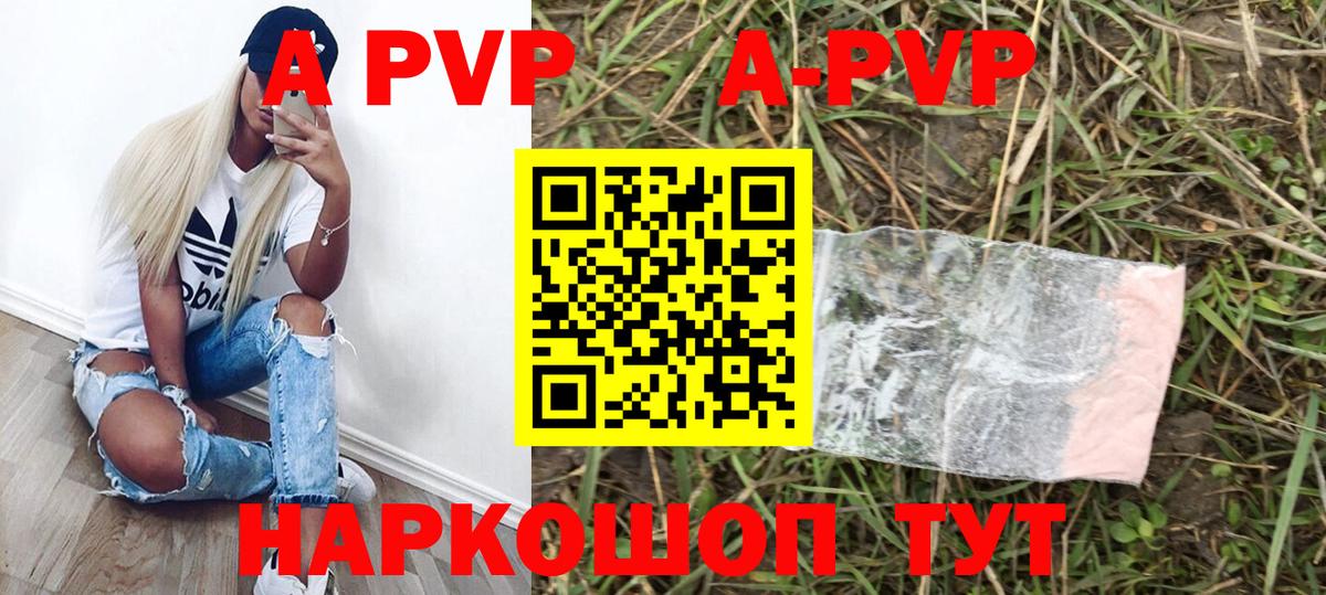 Alfa_PVP Соль Торжок