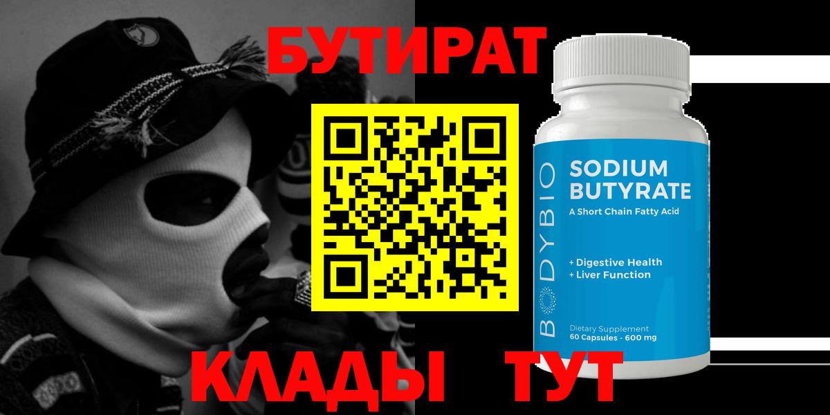 Торжок  БУТИРАТ оксана  Вход с VPN 