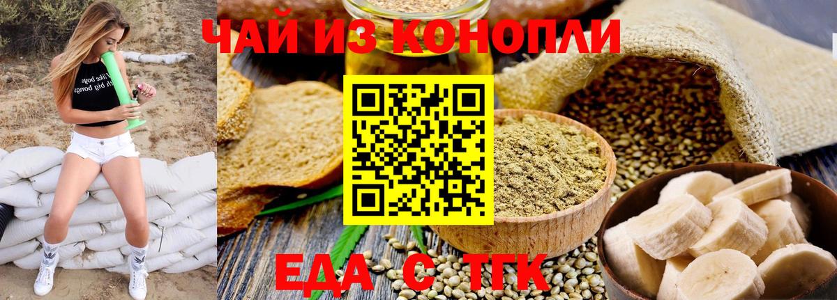 Печенье с ТГК марихуана  Вход с VPN  Торжок 