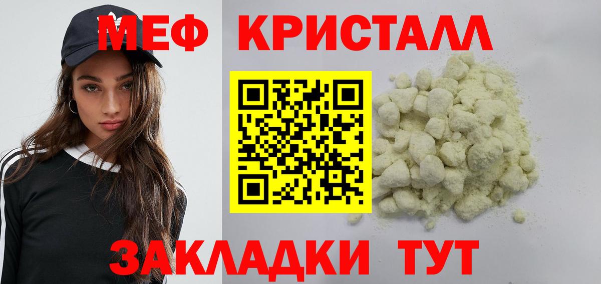 Мефедрон кристаллы Торжок