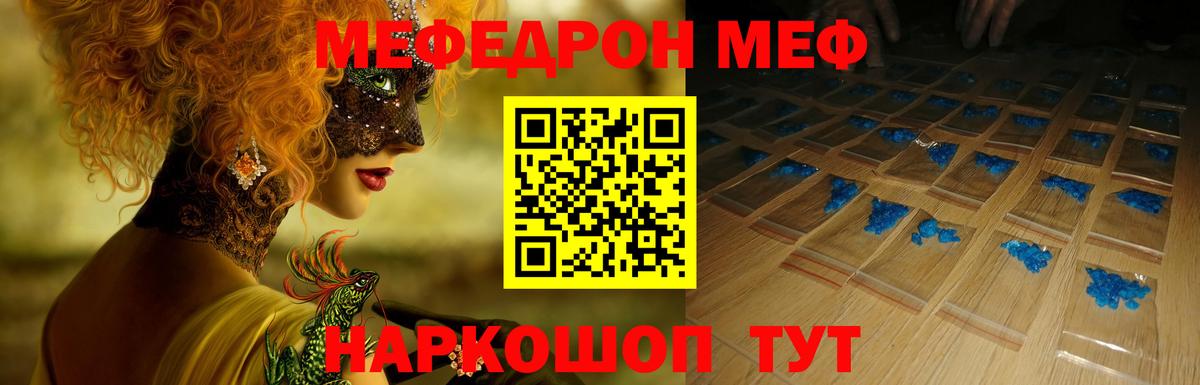 МЕФ  МЯУ-МЯУ mephedrone  Вход с VPN  Торжок  МЯУ-МЯУ 