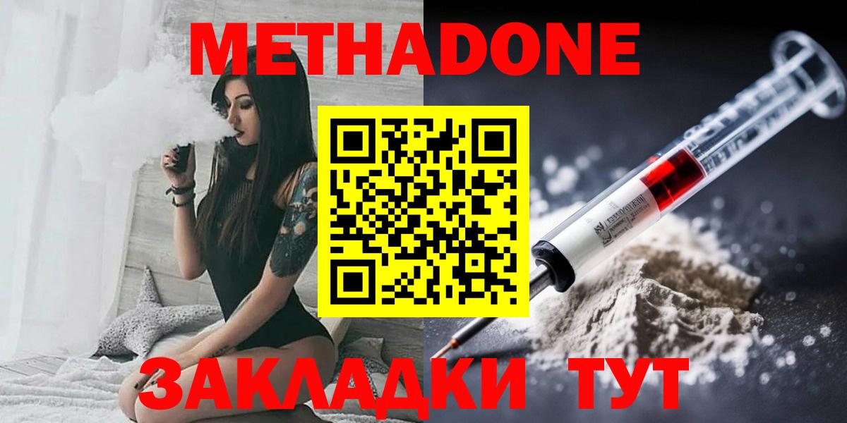 МЕТАДОН methadone  Вход с VPN  Торжок 