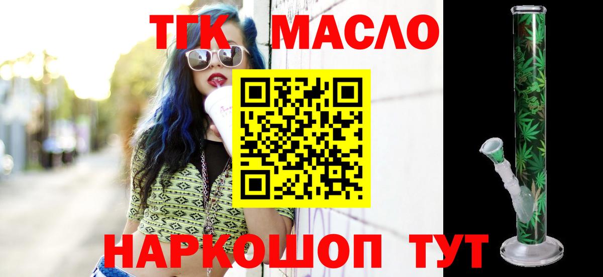 ТГК вейп  ТГК THC oil  Вход с VPN  Торжок 